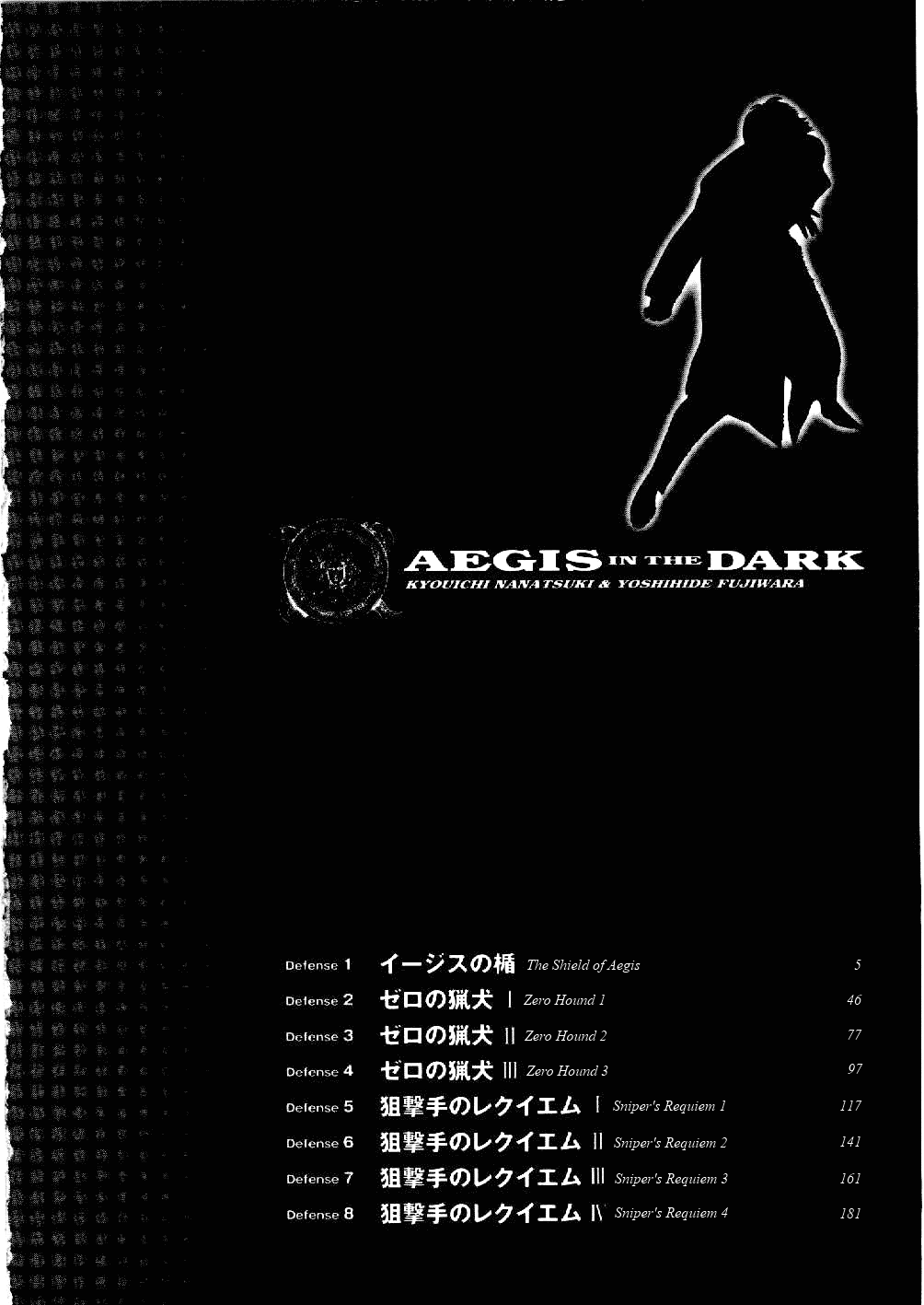 Yami no Aegis 第3页