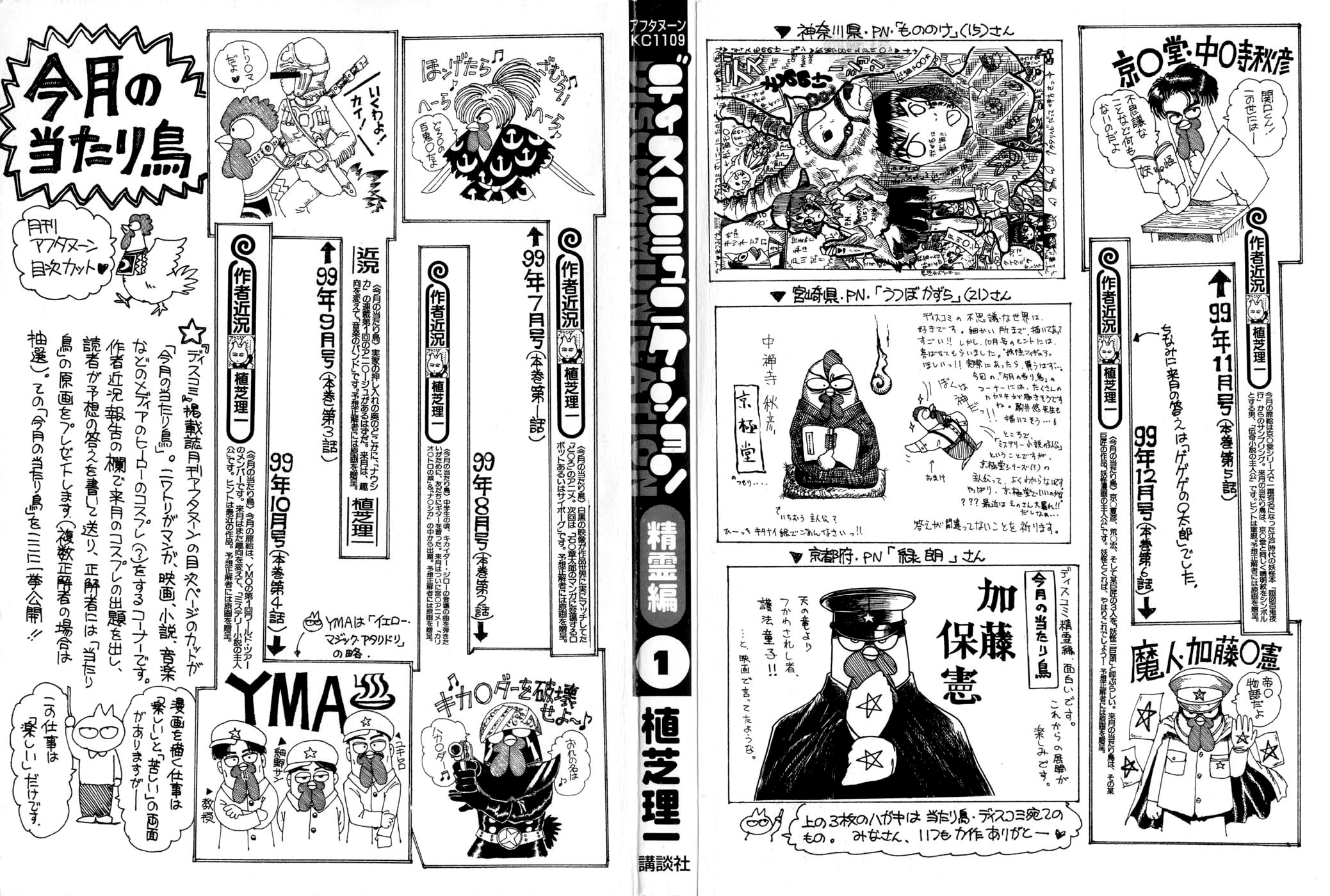 Discommunication: Seireihen 第3页