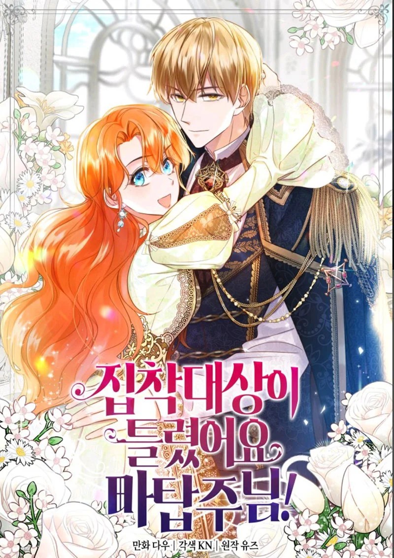 You Are Obsessing Over the Wrong Person, Lord of the Tower! 第3页