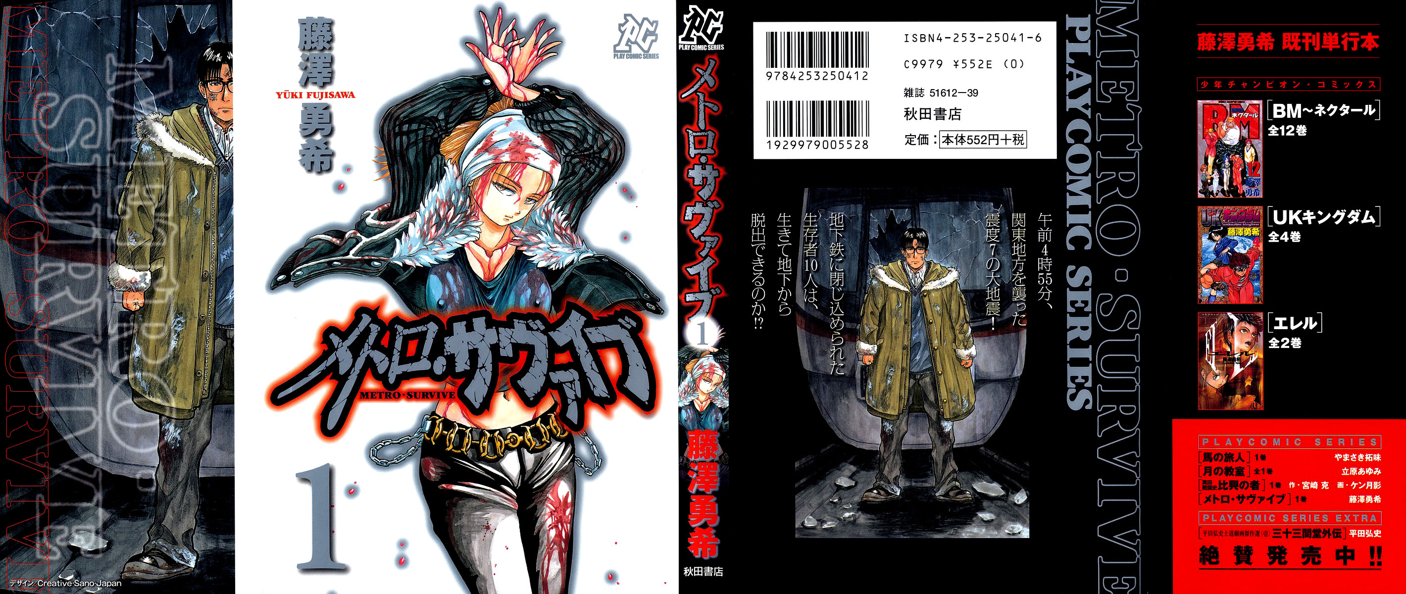 Metro・Survive Catástrofe 第2页