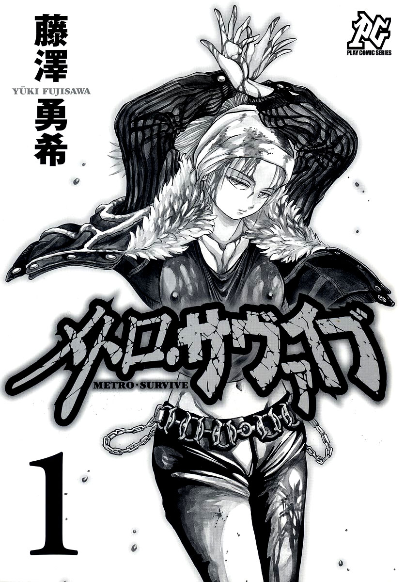 Metro・Survive Catástrofe 第3页