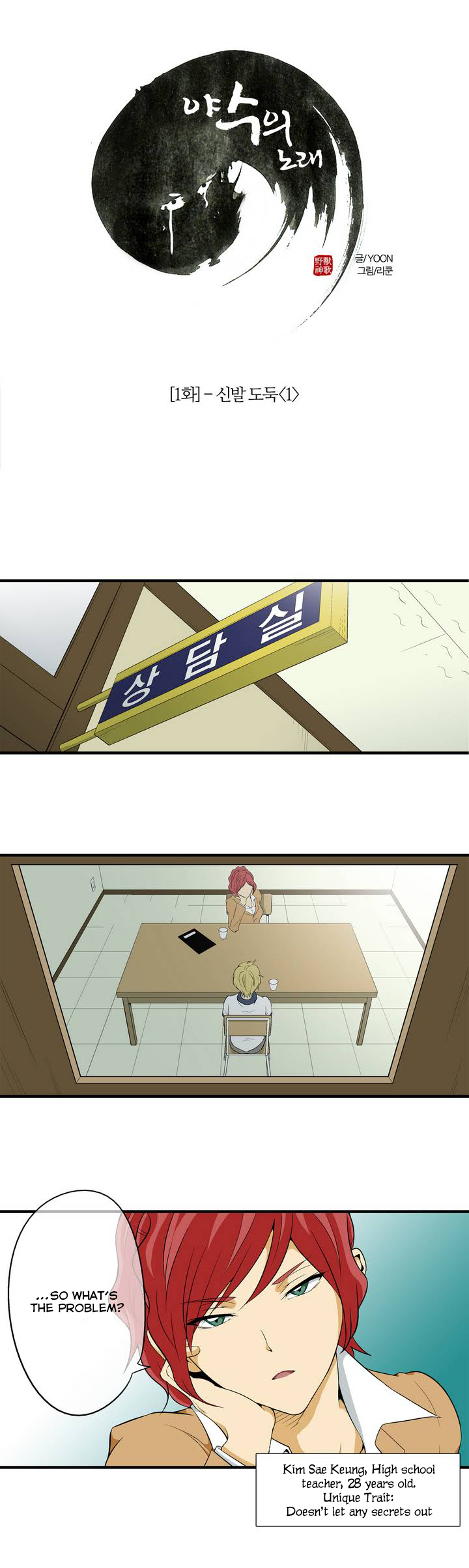 The Song of the Beast Ch. 1 第7页
