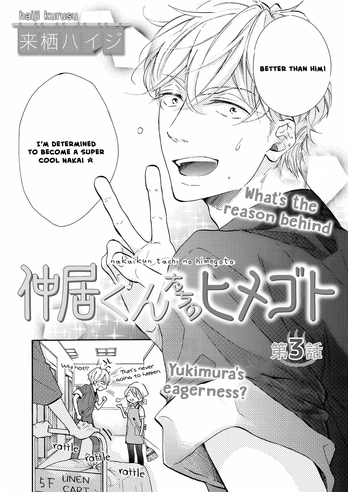 Nakai-kun Tachi no Himegoto Vol. 1 Ch. 3 第4页