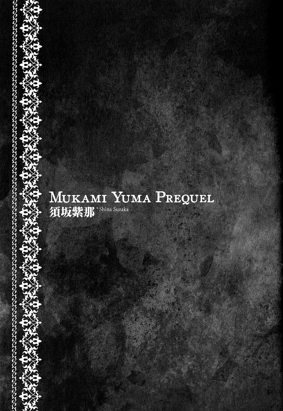 Diabolik Lovers: More-Blood – Mukami Arc Prequel Mukami Yuma (Suzaka Shina) 第1页