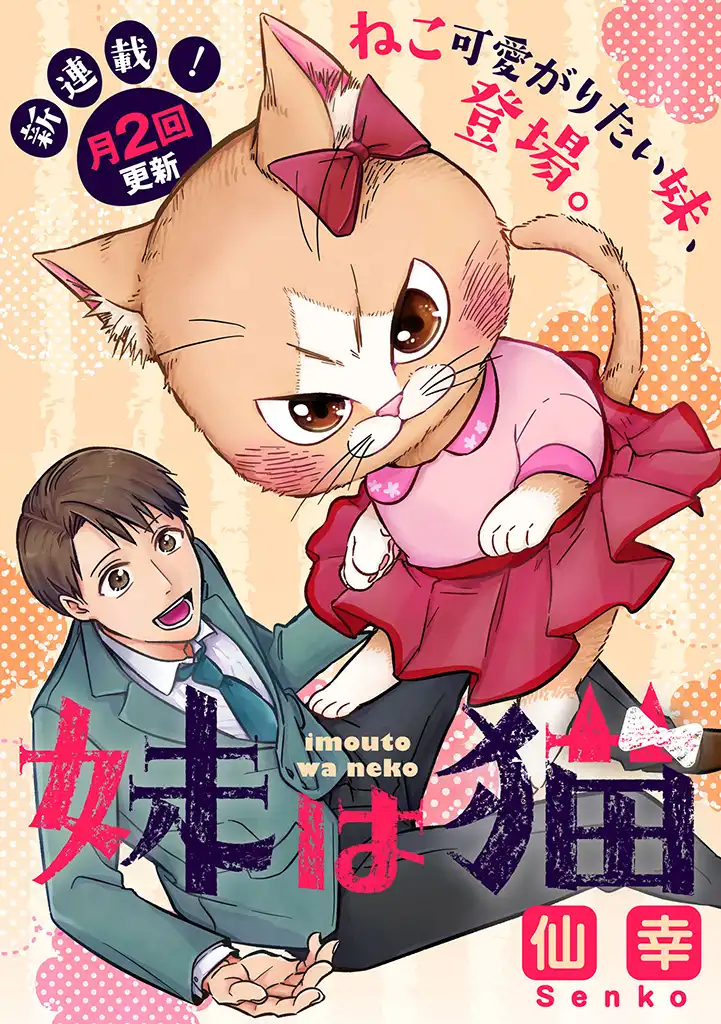 My Sister, The Cat 第1页