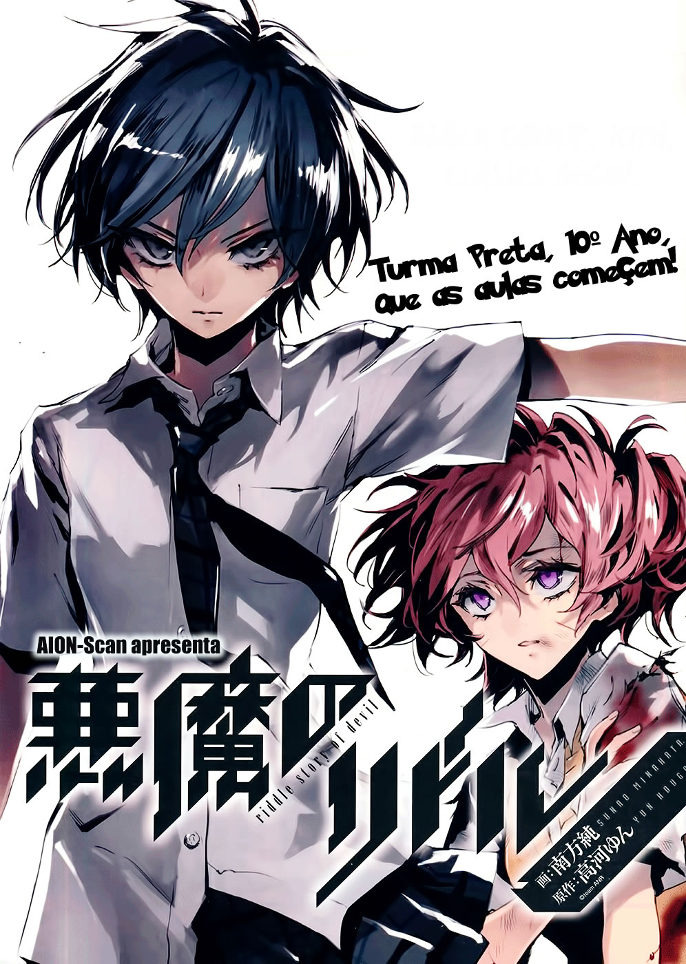 Akuma no Riddle Vol. 1 Ch. 0 第9页
