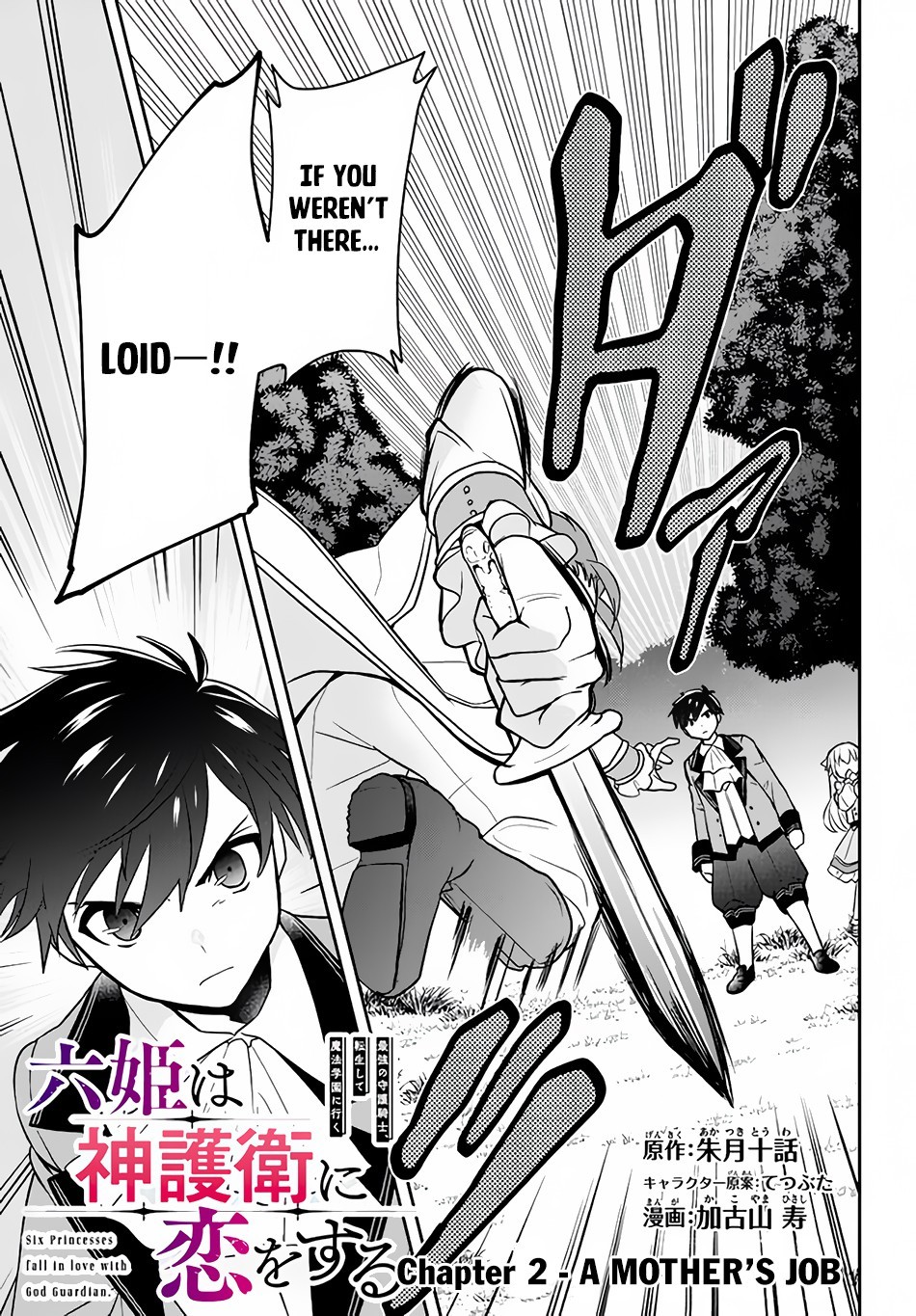 Roku-hime wa Kami Goei ni Koi wo Suru ~Saikyou no Shugo Kishi, Tenseishite Mahou Gakuen ni Iku~ A Mother's Job 第2页