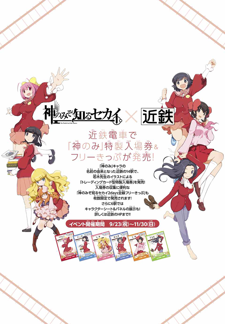 Kami nomi zo Shiru Sekai: On the Train + Pilot Films 第4页