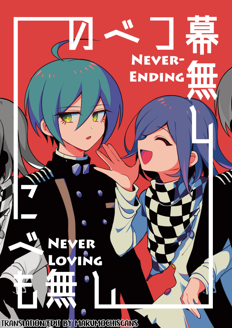 New Danganronpa V3 - Never-Ending, Never Loving (Doujinshi) 第1页