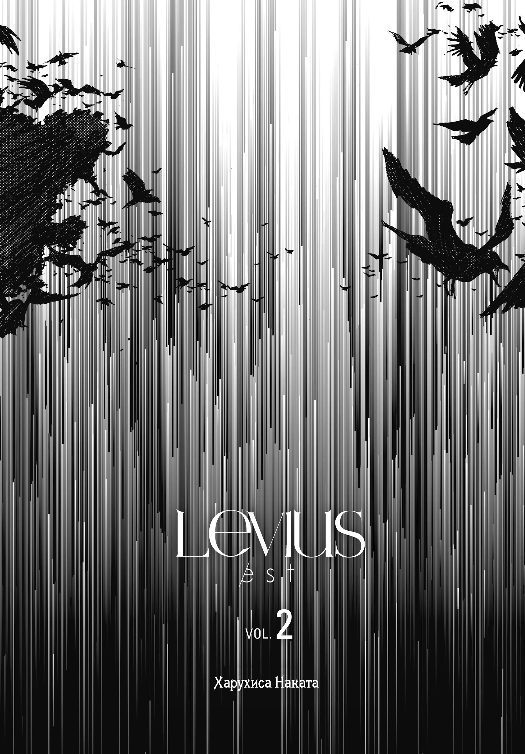 Levius/est Vol. 2 Ch. 6 第2页