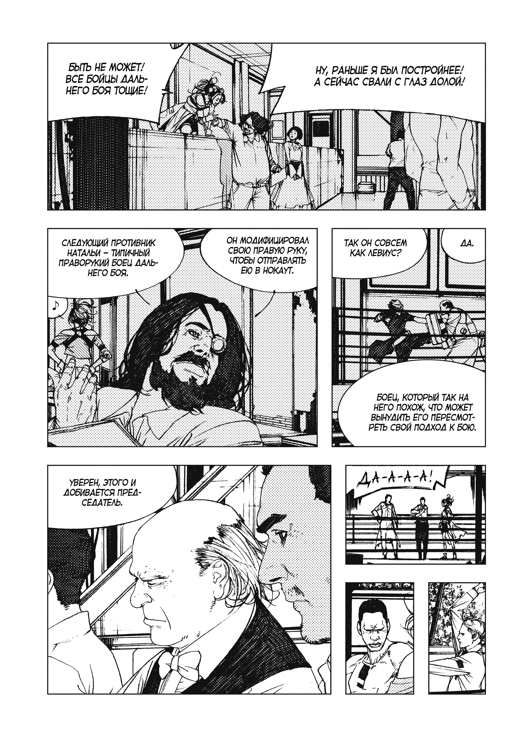 Levius/est Vol. 2 Ch. 6 第12页