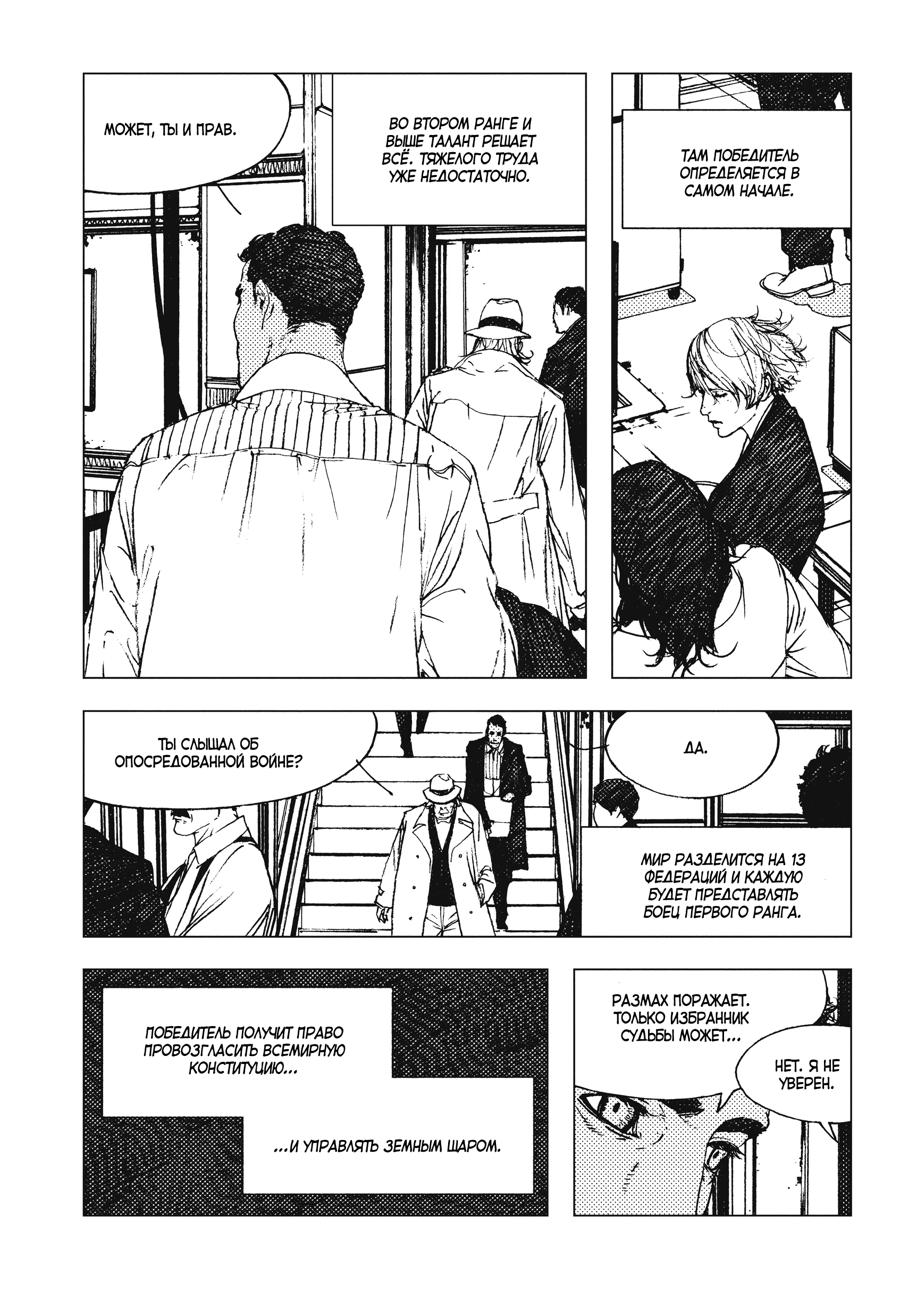 Levius/est Vol. 2 Ch. 6 第25页