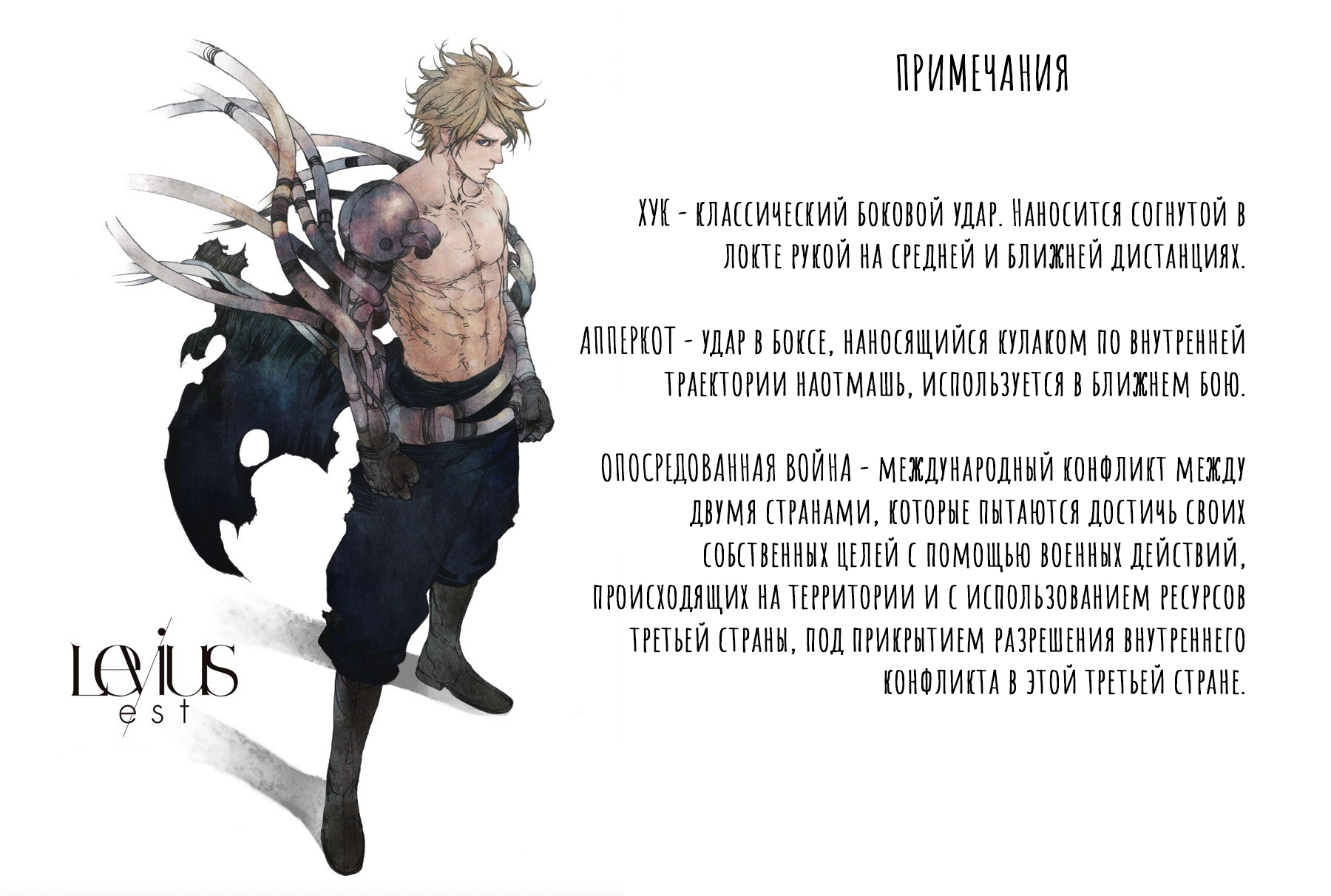 Levius/est Vol. 2 Ch. 6 第32页