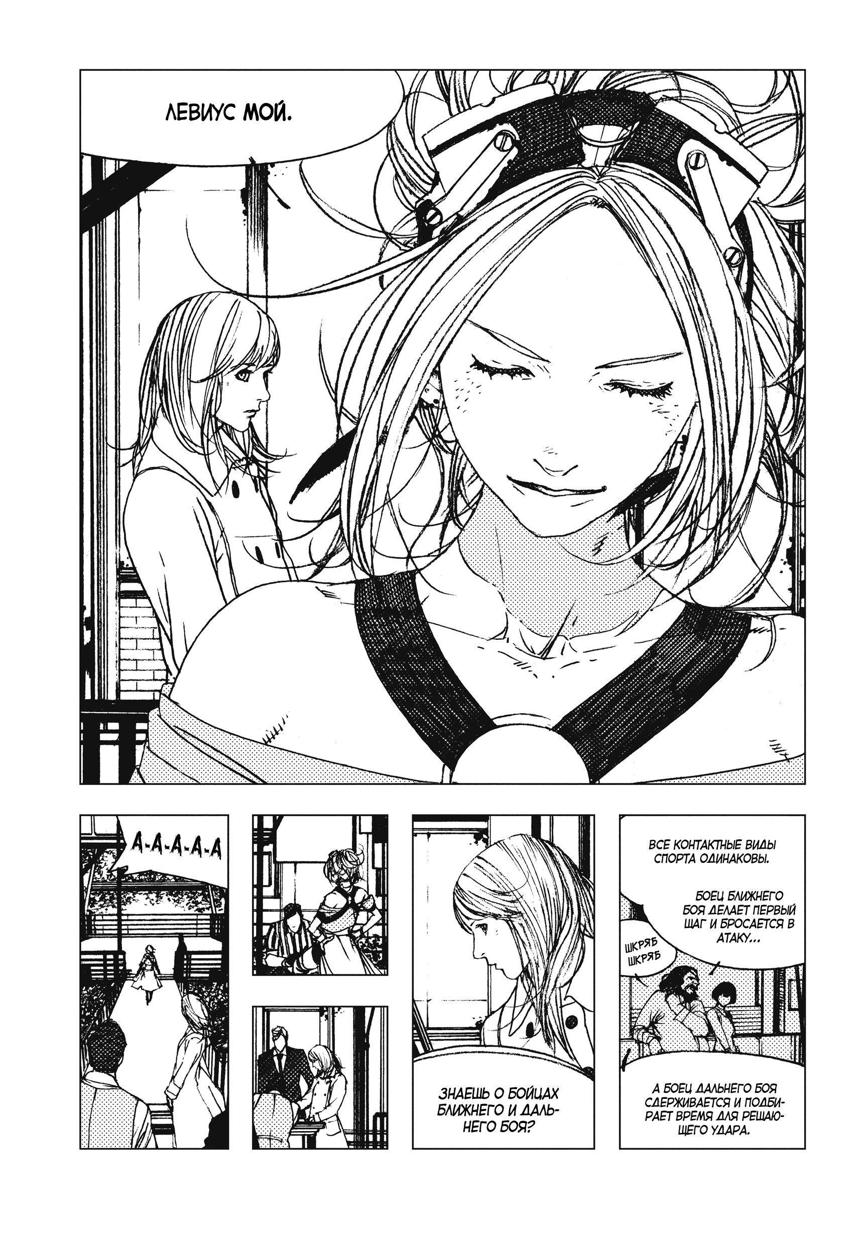 Levius/est Vol. 2 Ch. 6 第10页