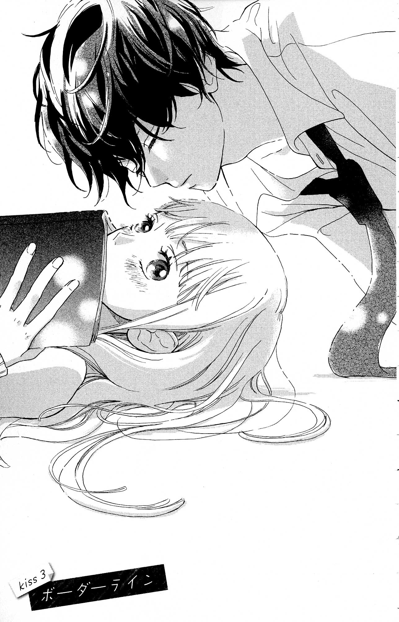 Atashi, Kiss Shita. Vol. 1 Ch. 3 第1页