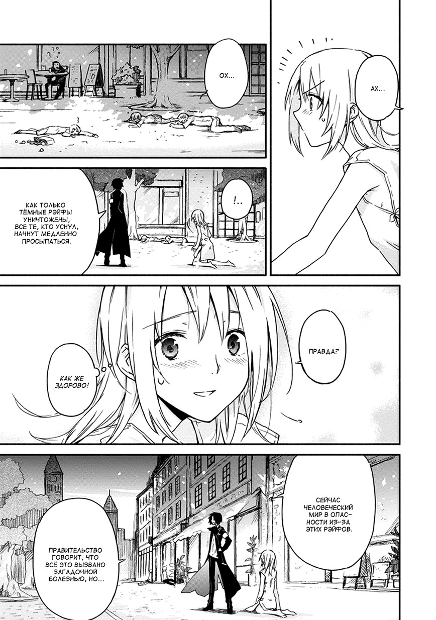 Kanata no Togabito ga Tatakau Riyuu Так и закончиться его смерть 第18页