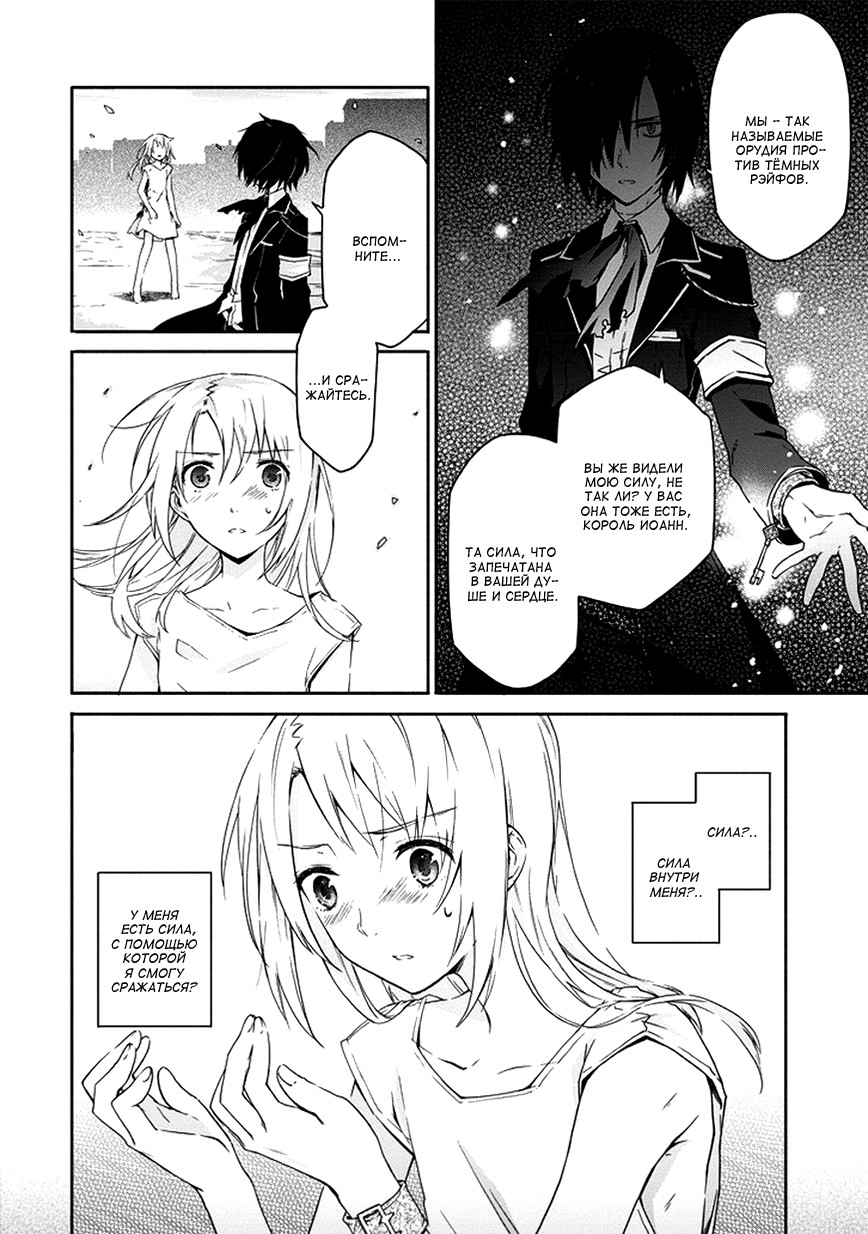 Kanata no Togabito ga Tatakau Riyuu Так и закончиться его смерть 第19页