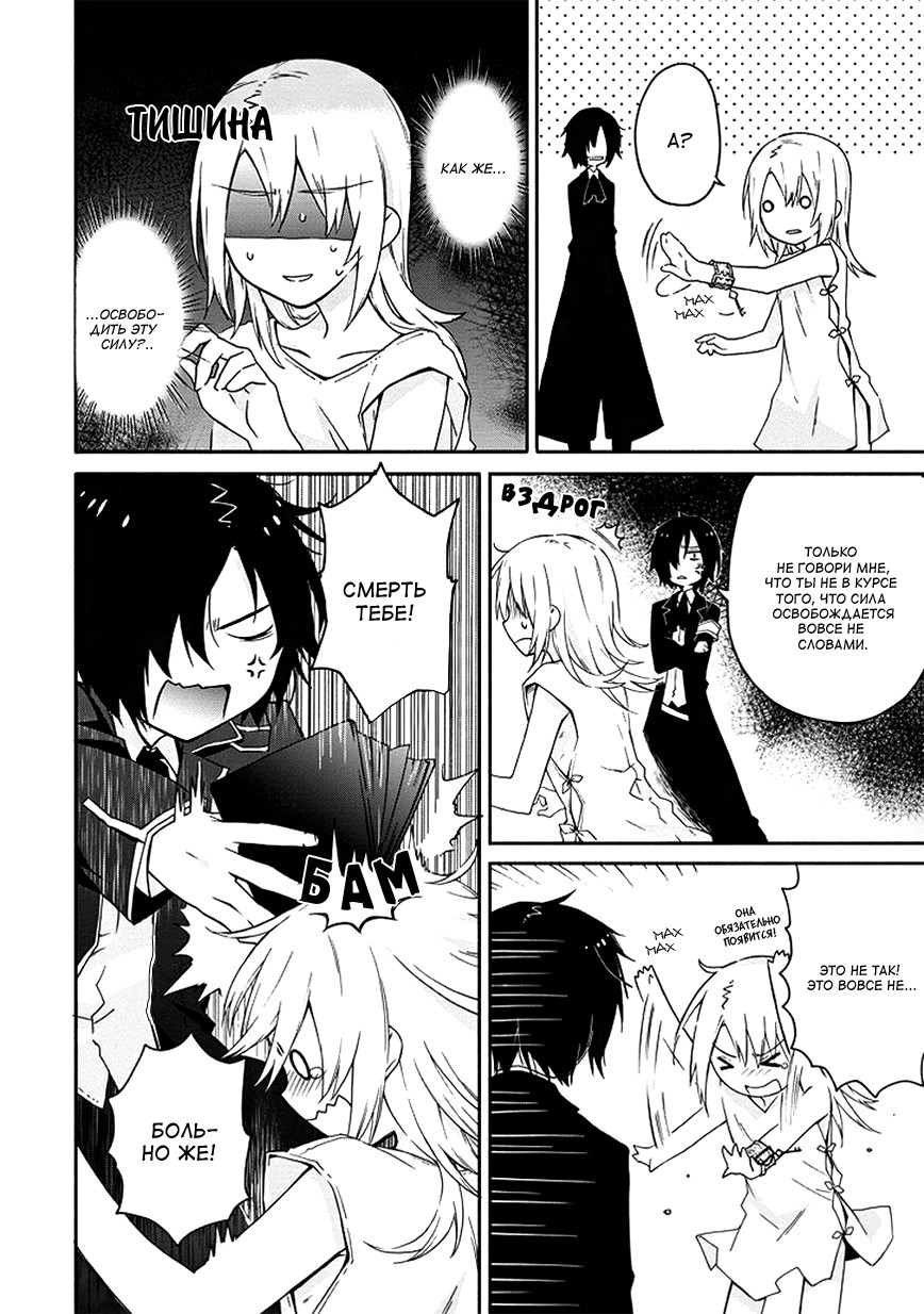 Kanata no Togabito ga Tatakau Riyuu Так и закончиться его смерть 第23页