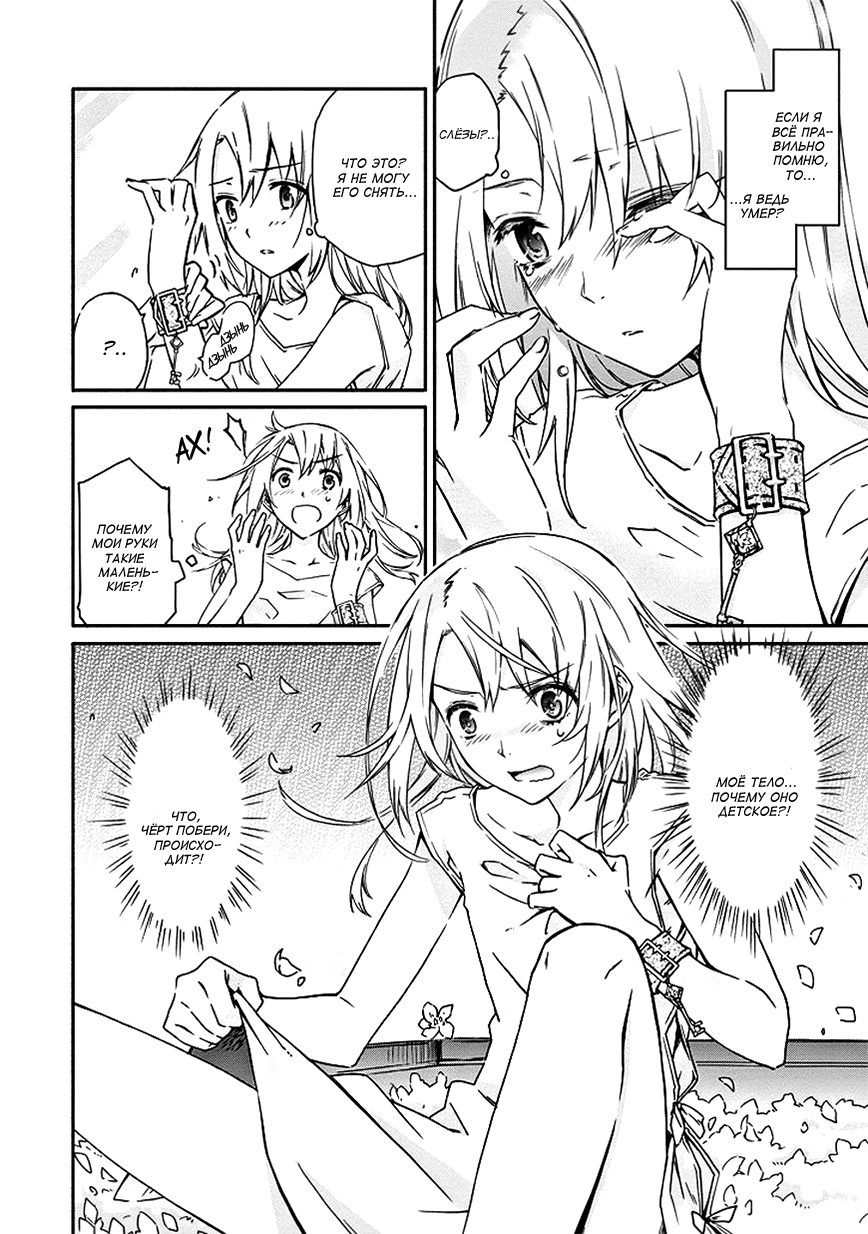 Kanata no Togabito ga Tatakau Riyuu Так и закончиться его смерть 第4页
