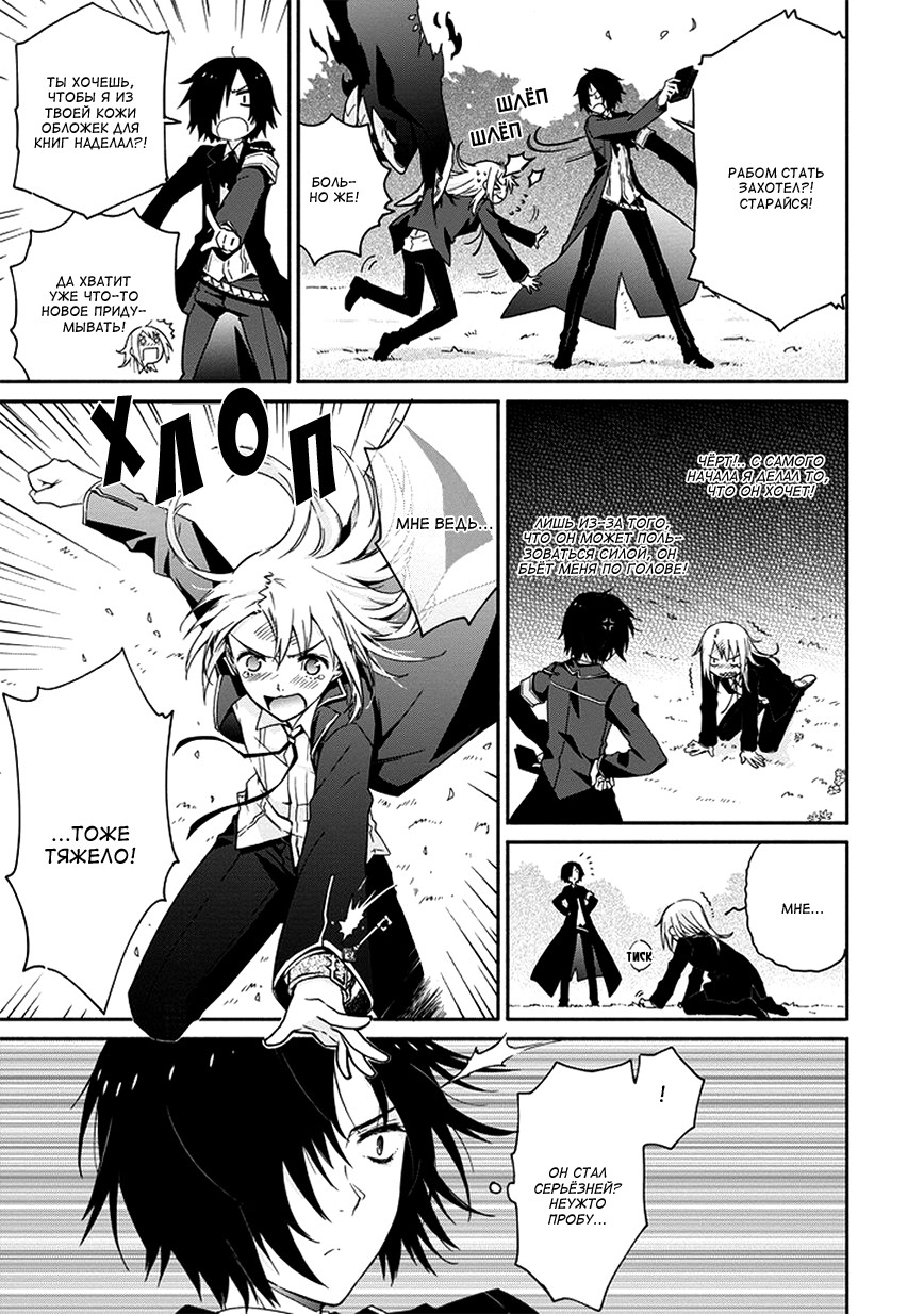 Kanata no Togabito ga Tatakau Riyuu Так и закончиться его смерть 第36页