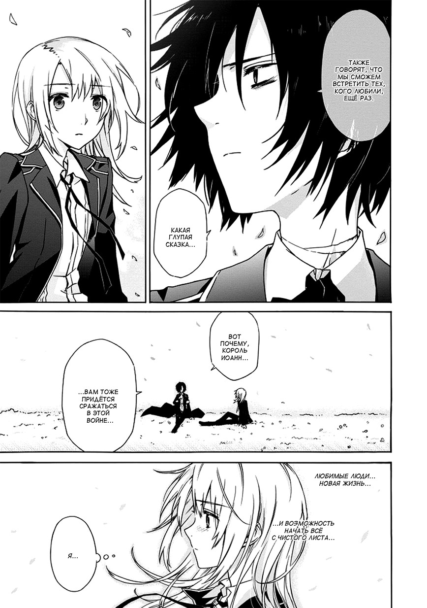 Kanata no Togabito ga Tatakau Riyuu Так и закончиться его смерть 第40页