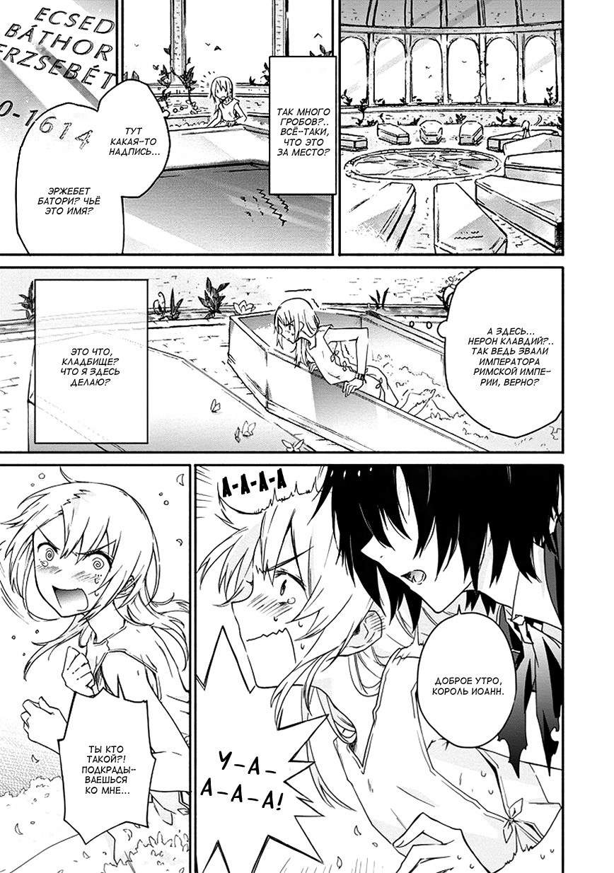 Kanata no Togabito ga Tatakau Riyuu Так и закончиться его смерть 第5页