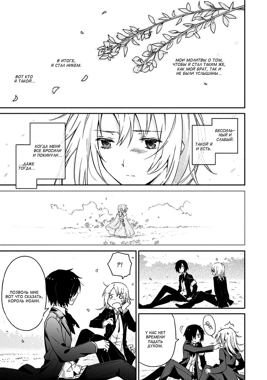 Kanata no Togabito ga Tatakau Riyuu Так и закончиться его смерть 第42页