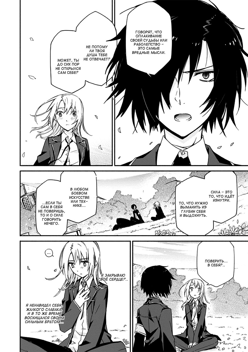 Kanata no Togabito ga Tatakau Riyuu Так и закончиться его смерть 第43页