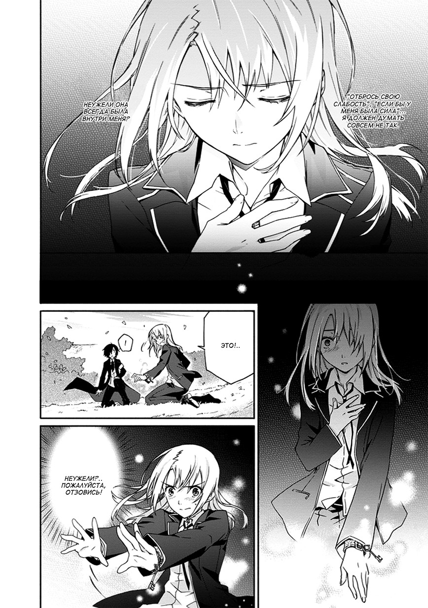 Kanata no Togabito ga Tatakau Riyuu Так и закончиться его смерть 第45页