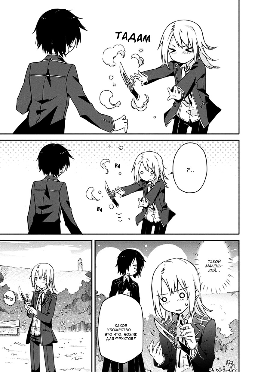 Kanata no Togabito ga Tatakau Riyuu Так и закончиться его смерть 第46页