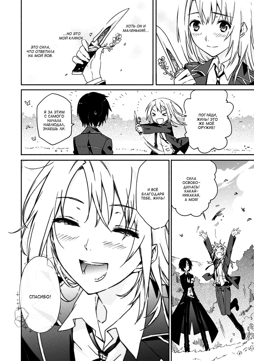 Kanata no Togabito ga Tatakau Riyuu Так и закончиться его смерть 第47页