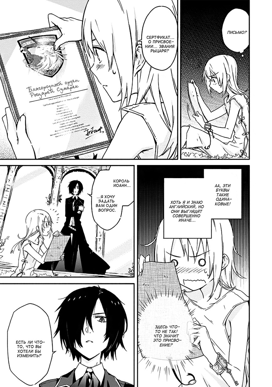 Kanata no Togabito ga Tatakau Riyuu Так и закончиться его смерть 第7页