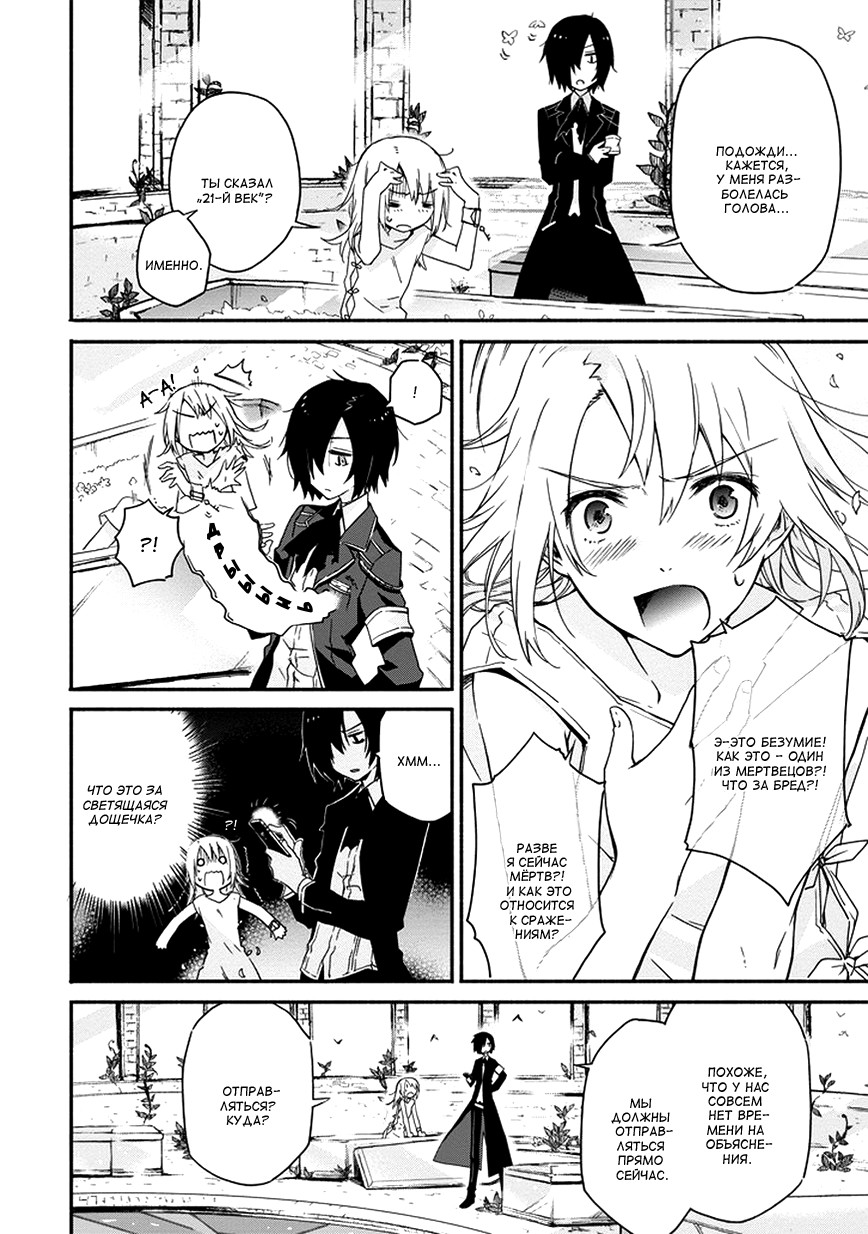 Kanata no Togabito ga Tatakau Riyuu Так и закончиться его смерть 第10页