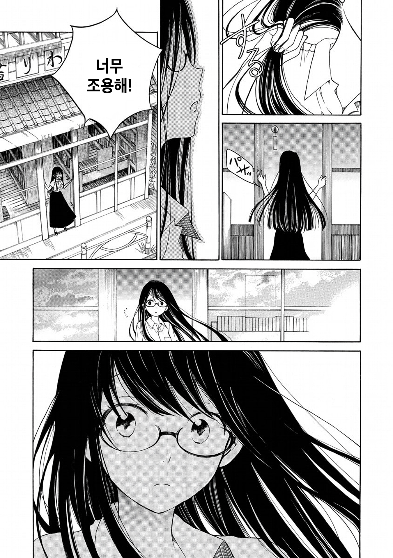 Himawari-san Vol. 1 Ch. 5 第11页