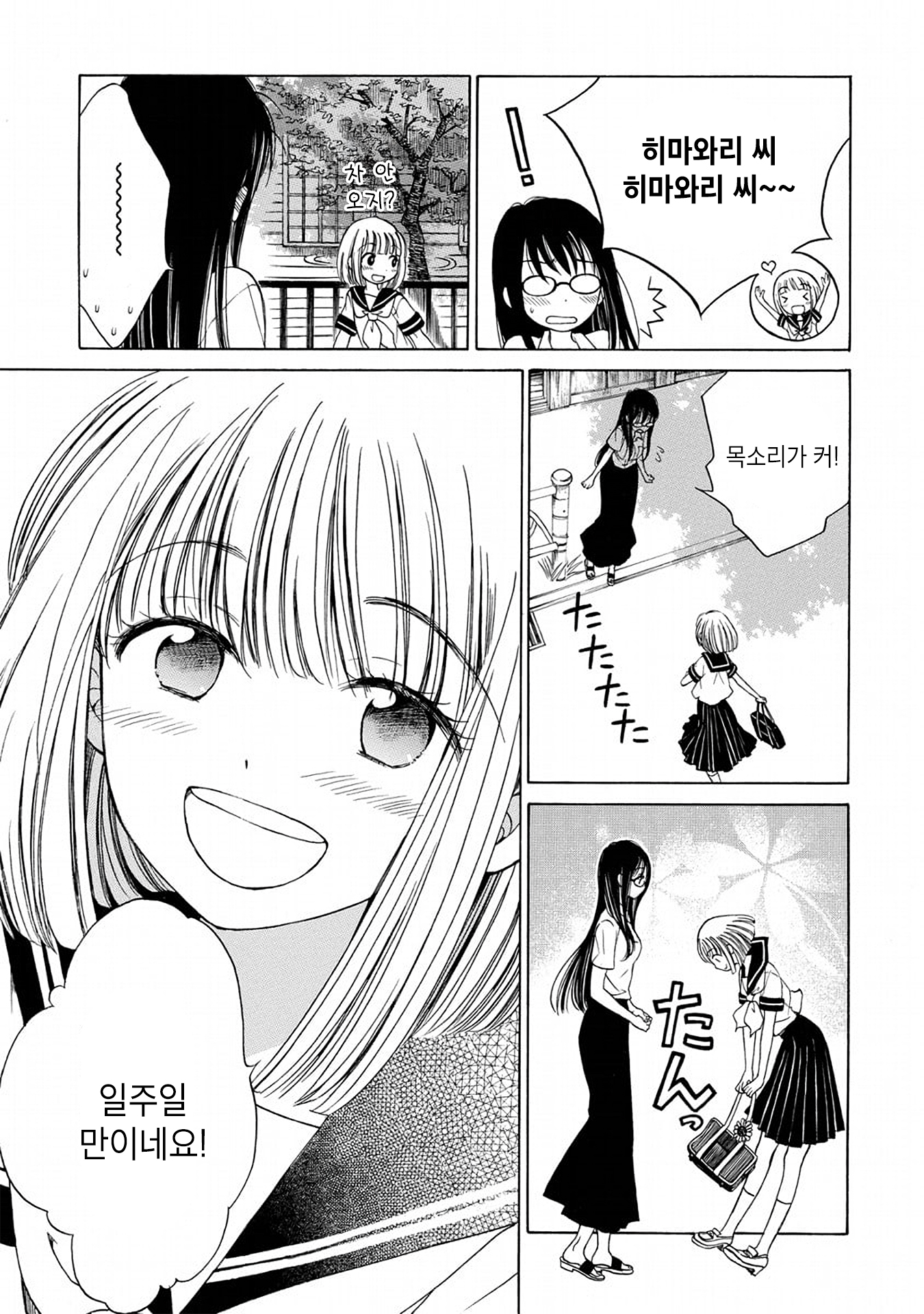 Himawari-san Vol. 1 Ch. 5 第15页