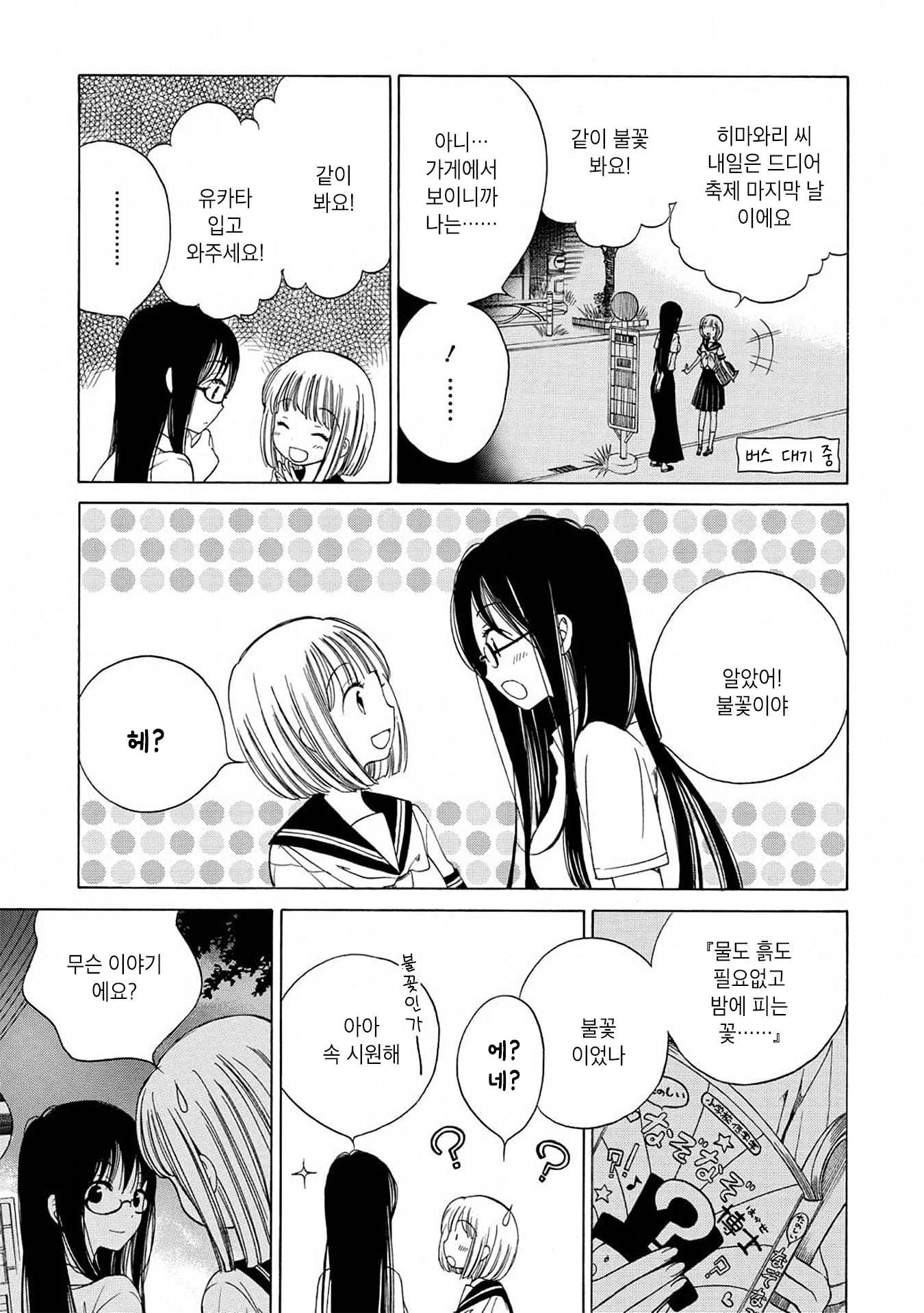 Himawari-san Vol. 1 Ch. 5 第17页