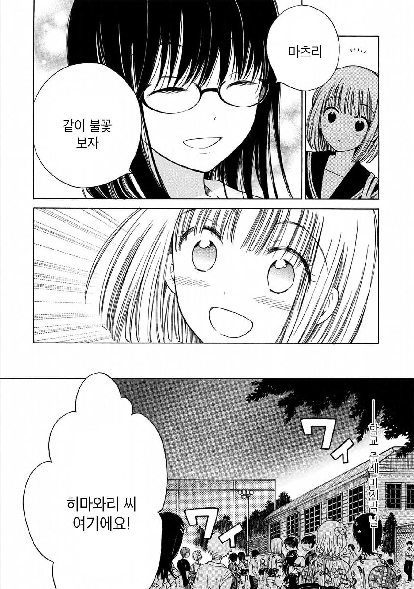 Himawari-san Vol. 1 Ch. 5 第18页