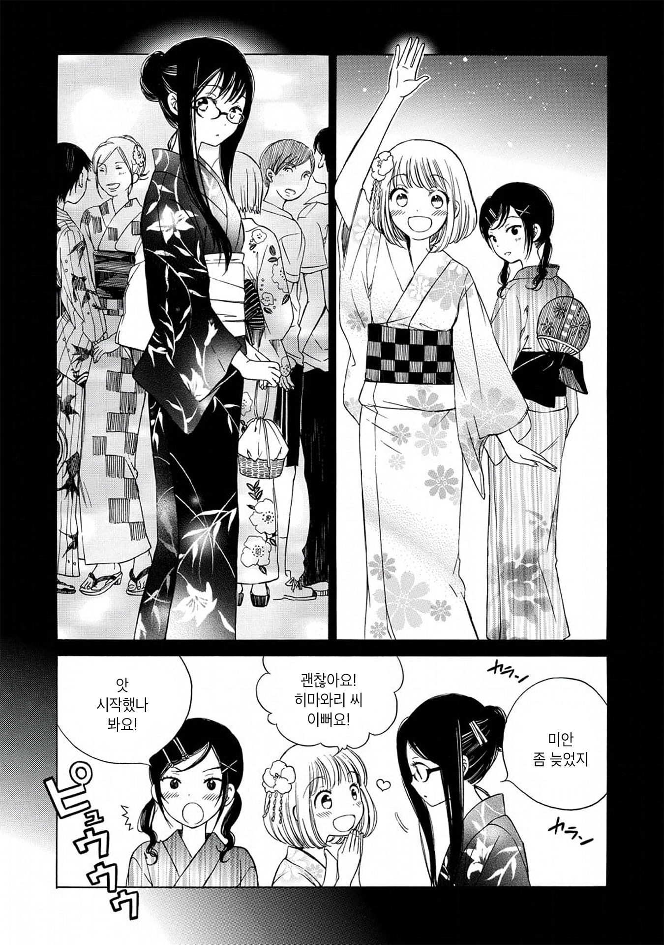 Himawari-san Vol. 1 Ch. 5 第19页