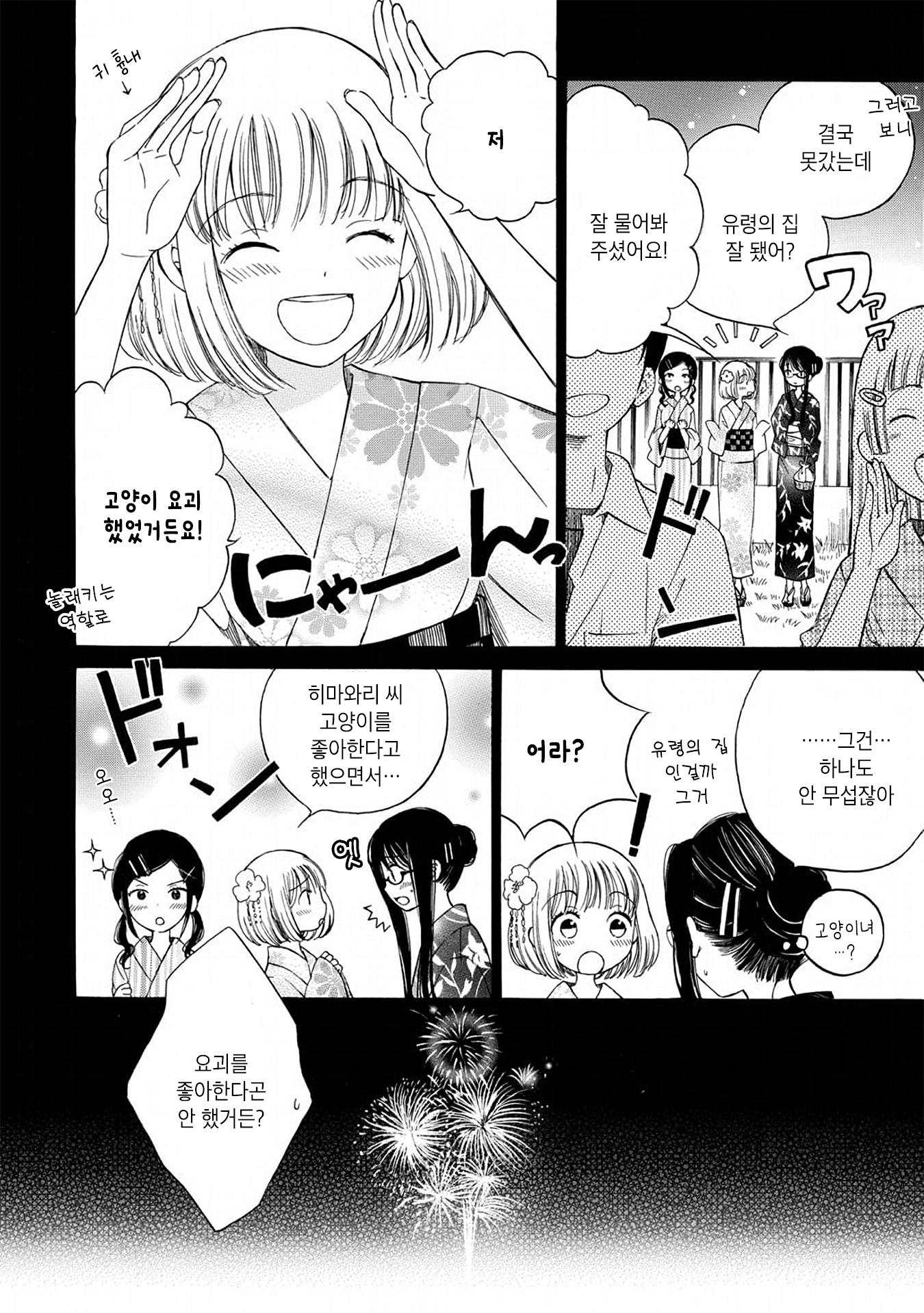 Himawari-san Vol. 1 Ch. 5 第22页
