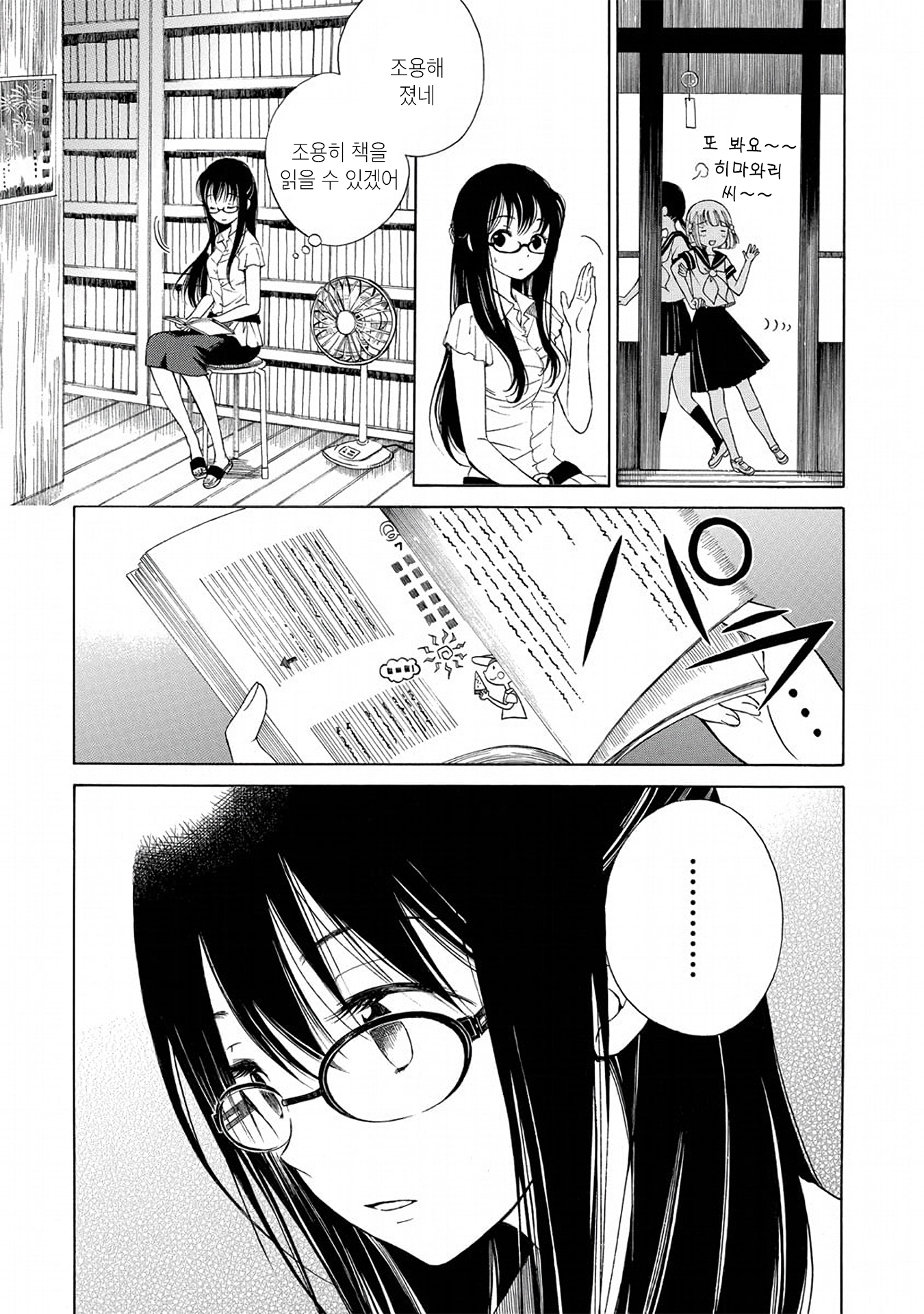 Himawari-san Vol. 1 Ch. 5 第6页