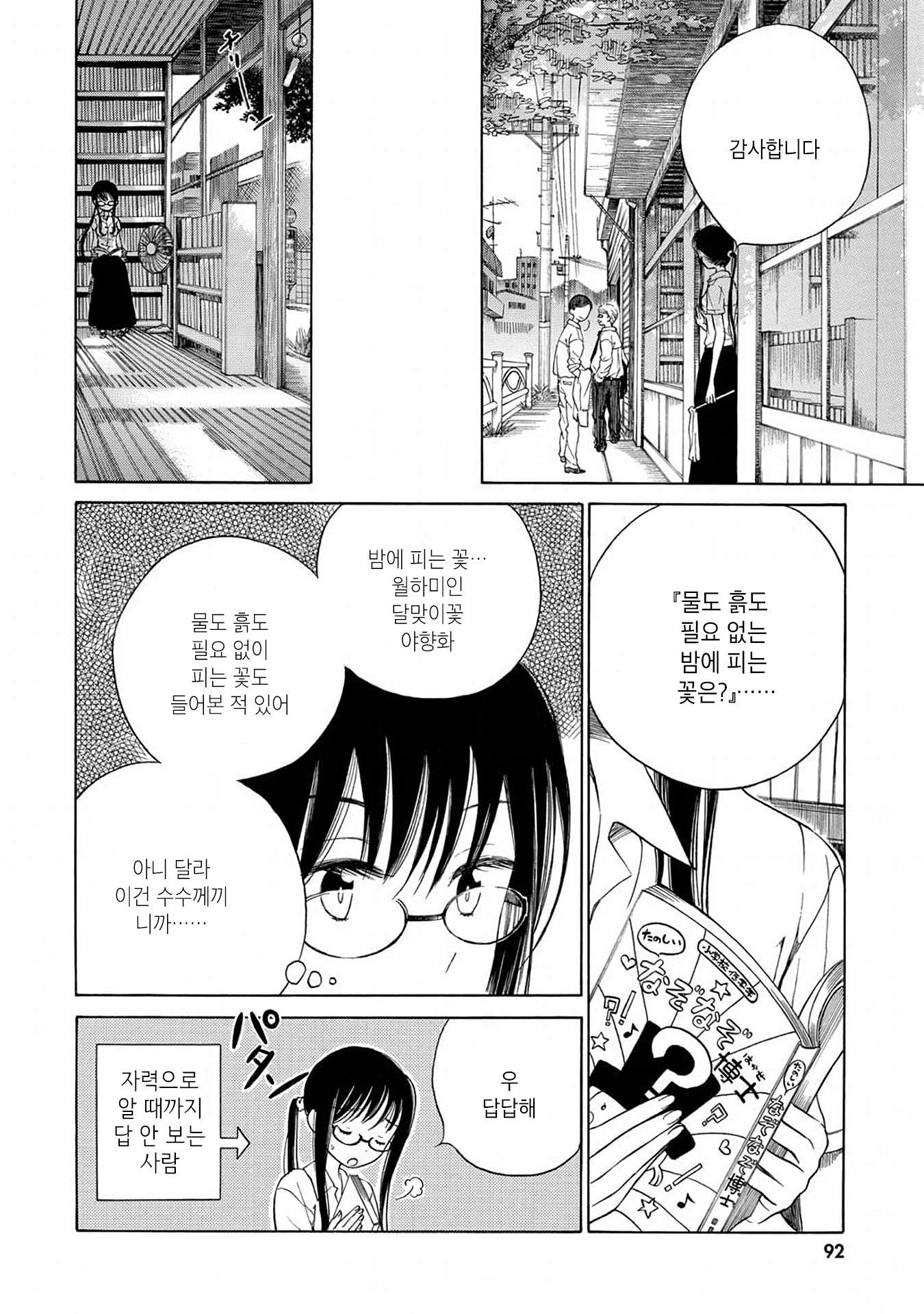 Himawari-san Vol. 1 Ch. 5 第10页