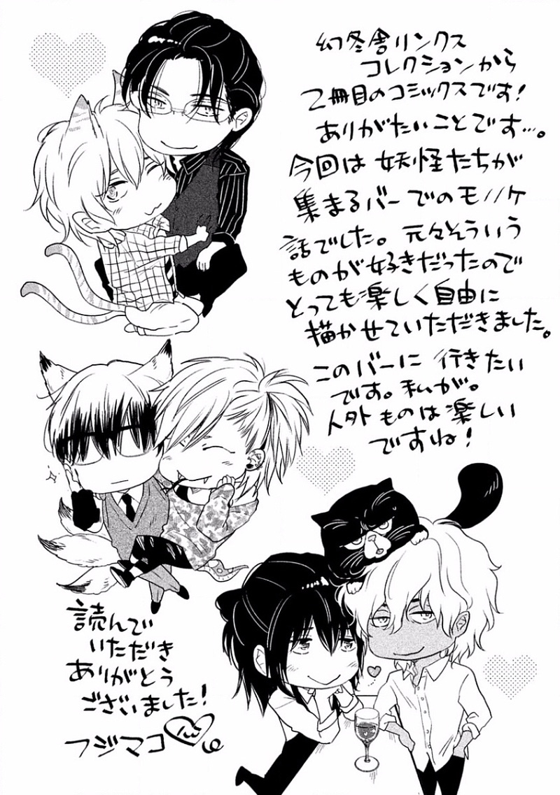Tonde Hi ni Iru Natsu no Neko Vol. 1 Ch. 5 第34页