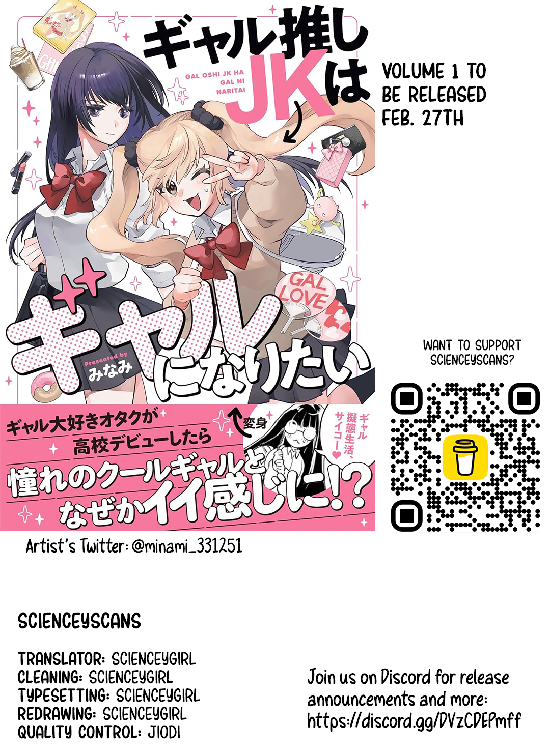 Gal Oshi JK wa Gal ni Naritai Vol. 1 Ch. 5 第5页