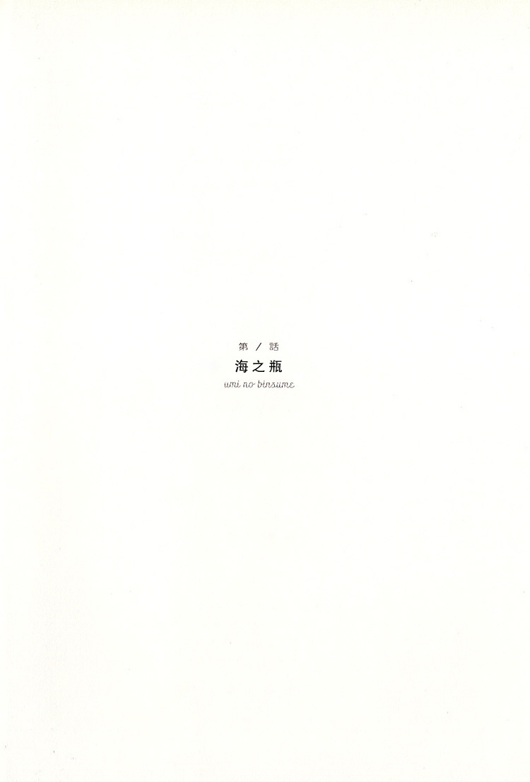 Soda Water of August 海之瓶 第2页