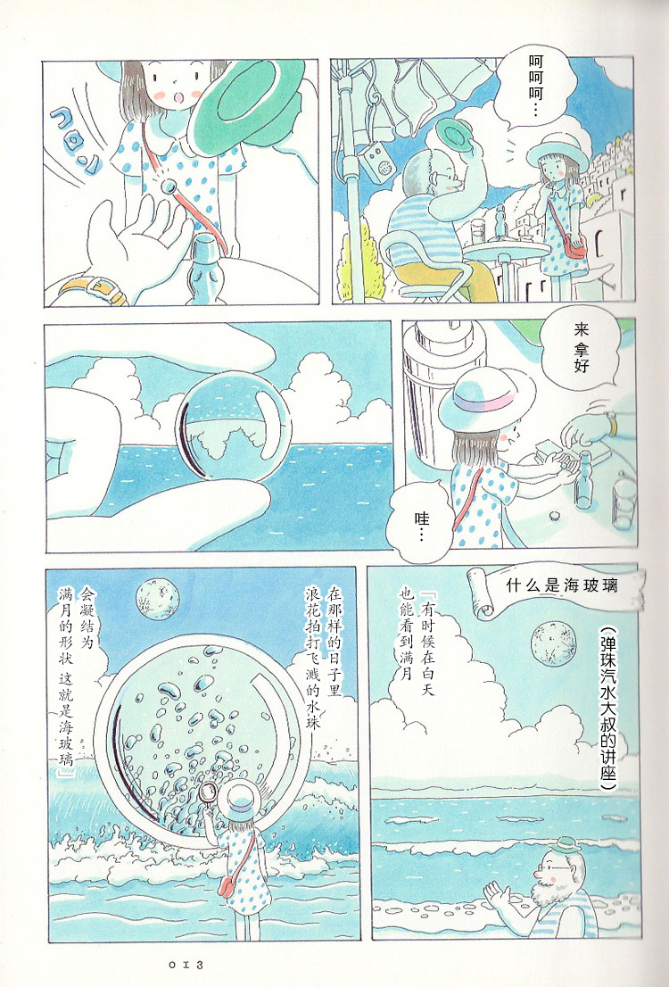 Soda Water of August 海之瓶 第11页