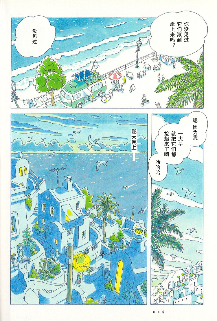 Soda Water of August 海之瓶 第12页
