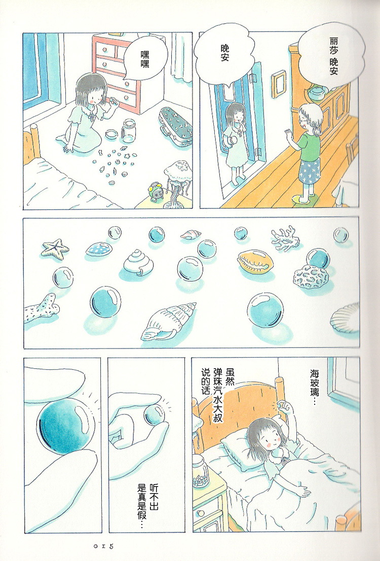 Soda Water of August 海之瓶 第13页