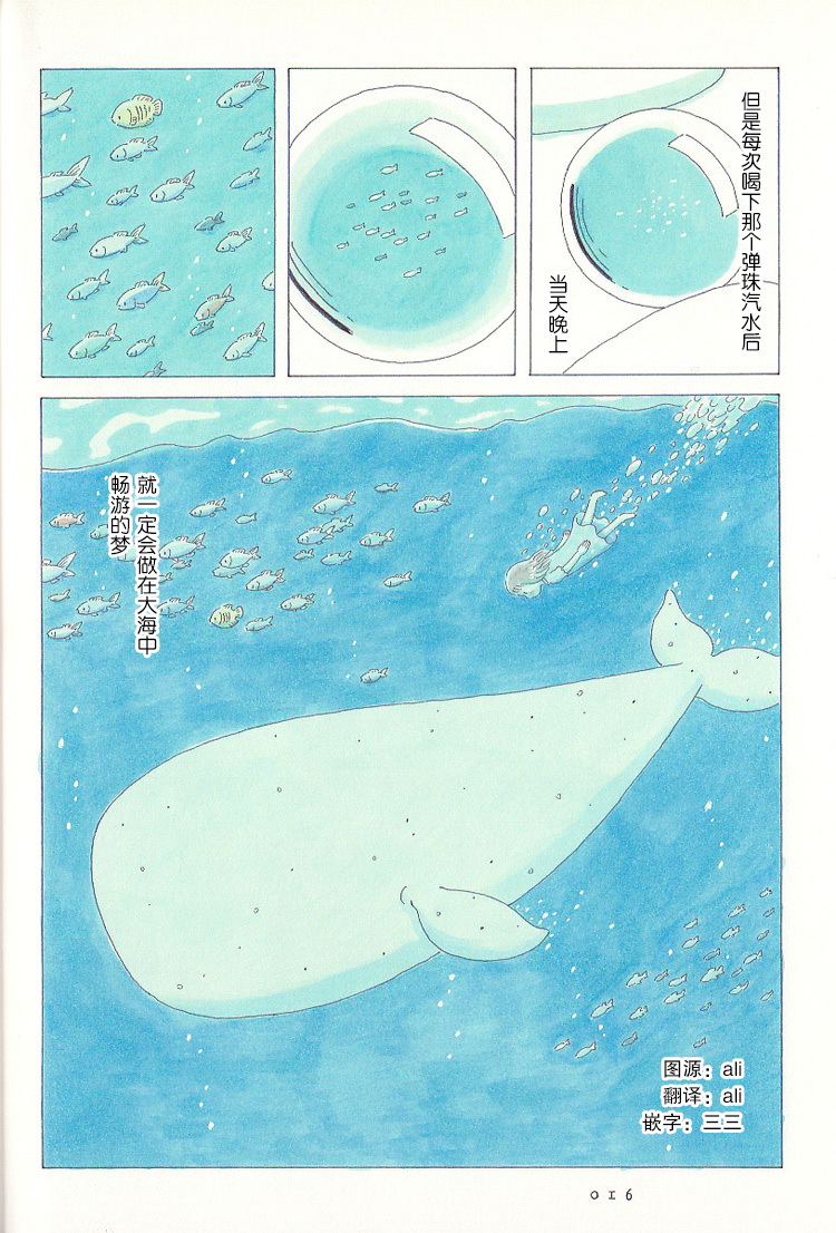 Soda Water of August 海之瓶 第14页