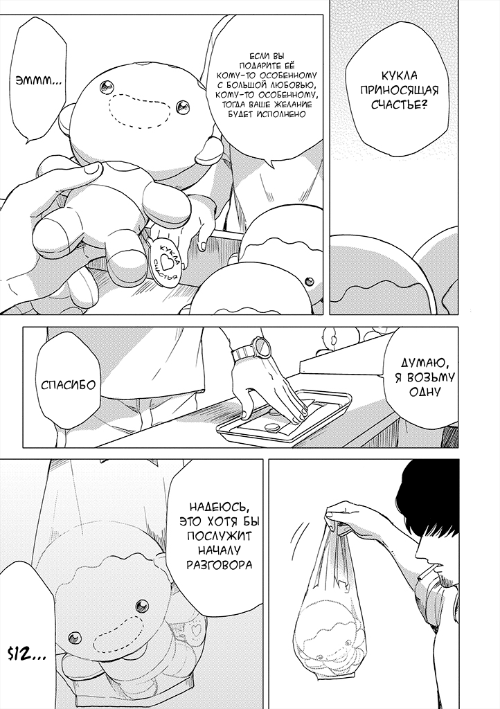 Yumi to Kurumi Vol. 1 Ch. 3 第1页