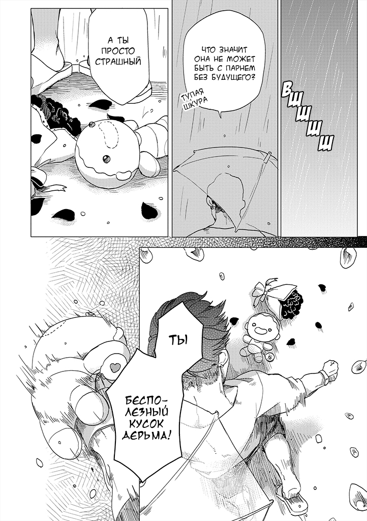 Yumi to Kurumi Vol. 1 Ch. 3 第3页